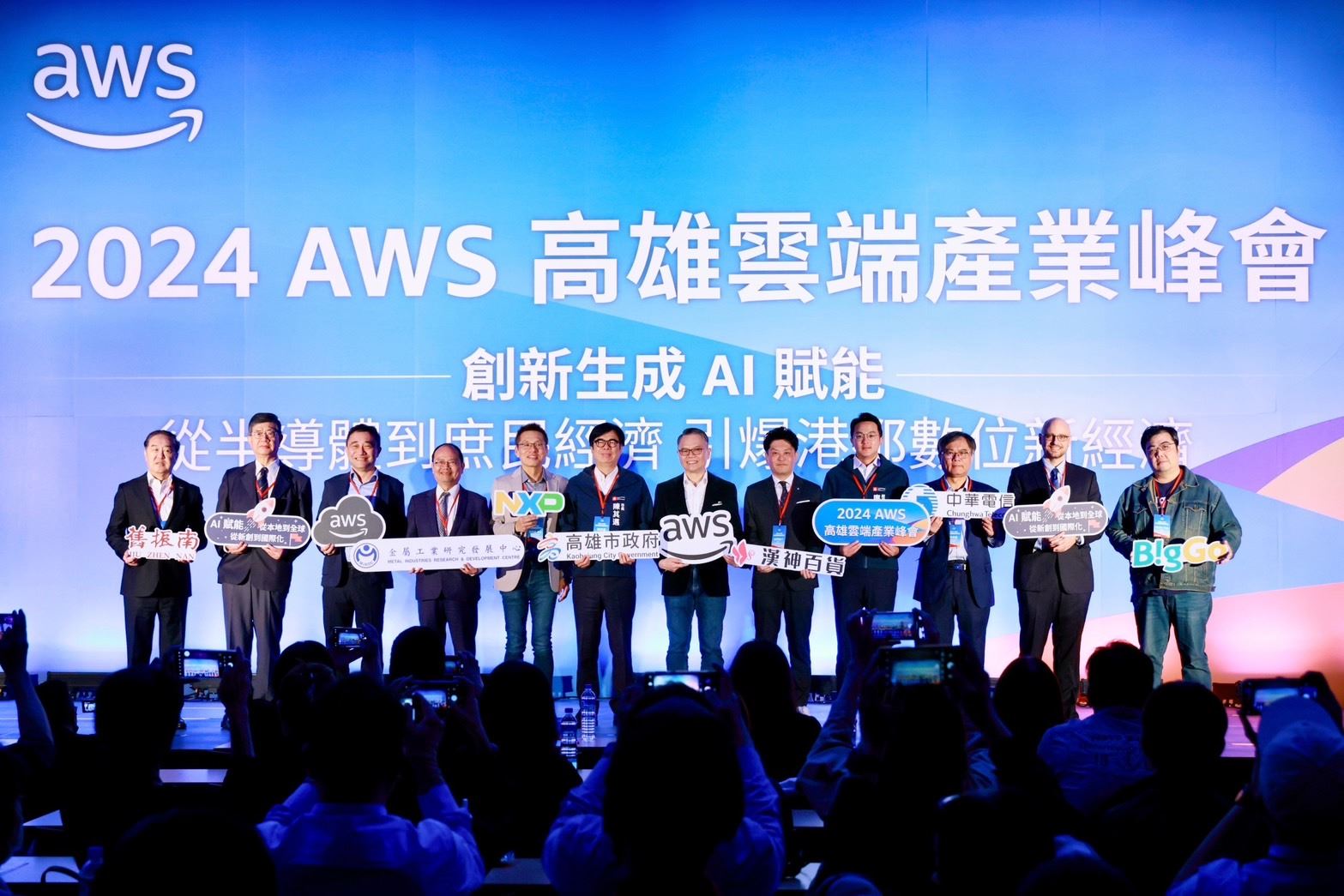 AWS高雄雲端產業峰會 企業合作相挺 打造城市級主權AI