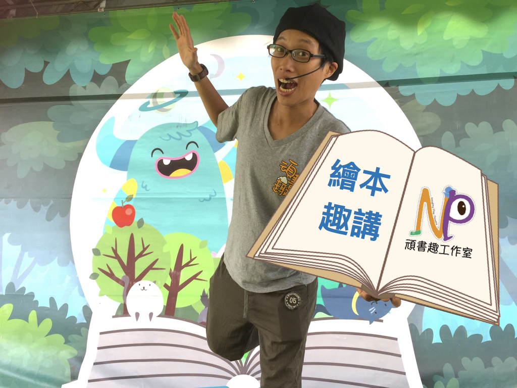 《醜泥怪》 臺語魔法劇場11/9登場