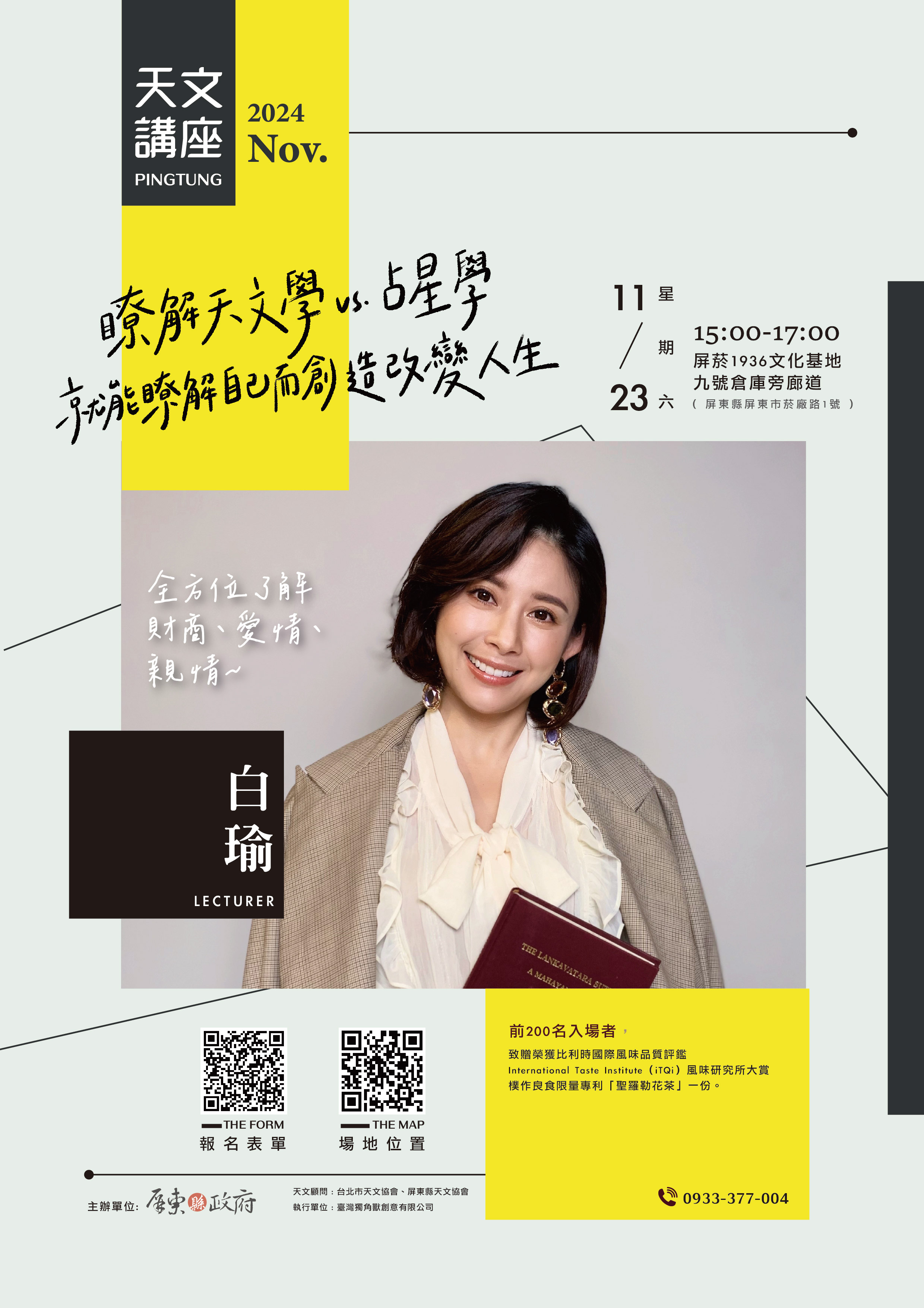 知名占星家白瑜蒞屏東  與您聊星事