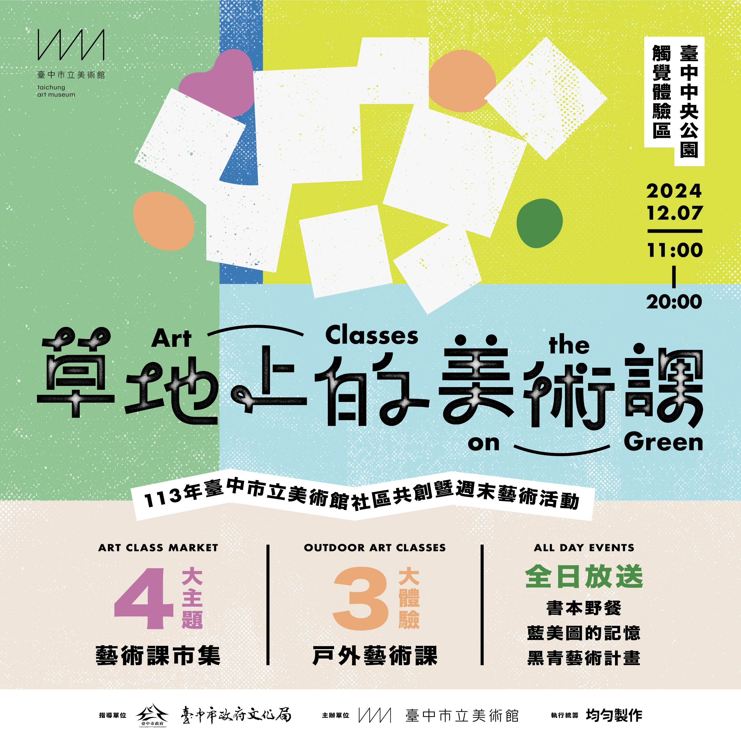 「草地上的美術課」開課了！臺中市立美術館邀民眾戶外體驗藝術