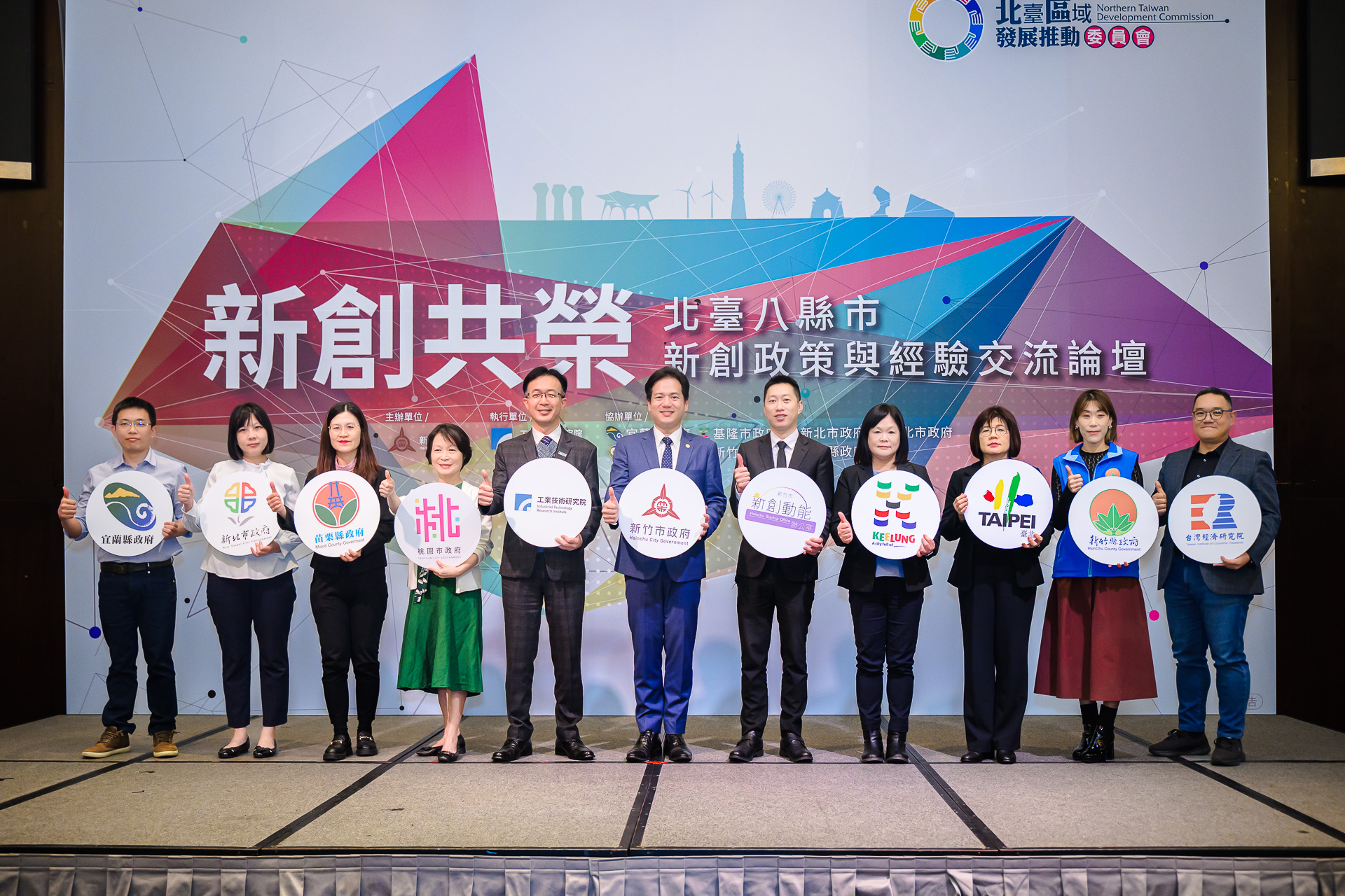 北臺八縣市齊聚竹市！共商新創政策 提升區域競爭力