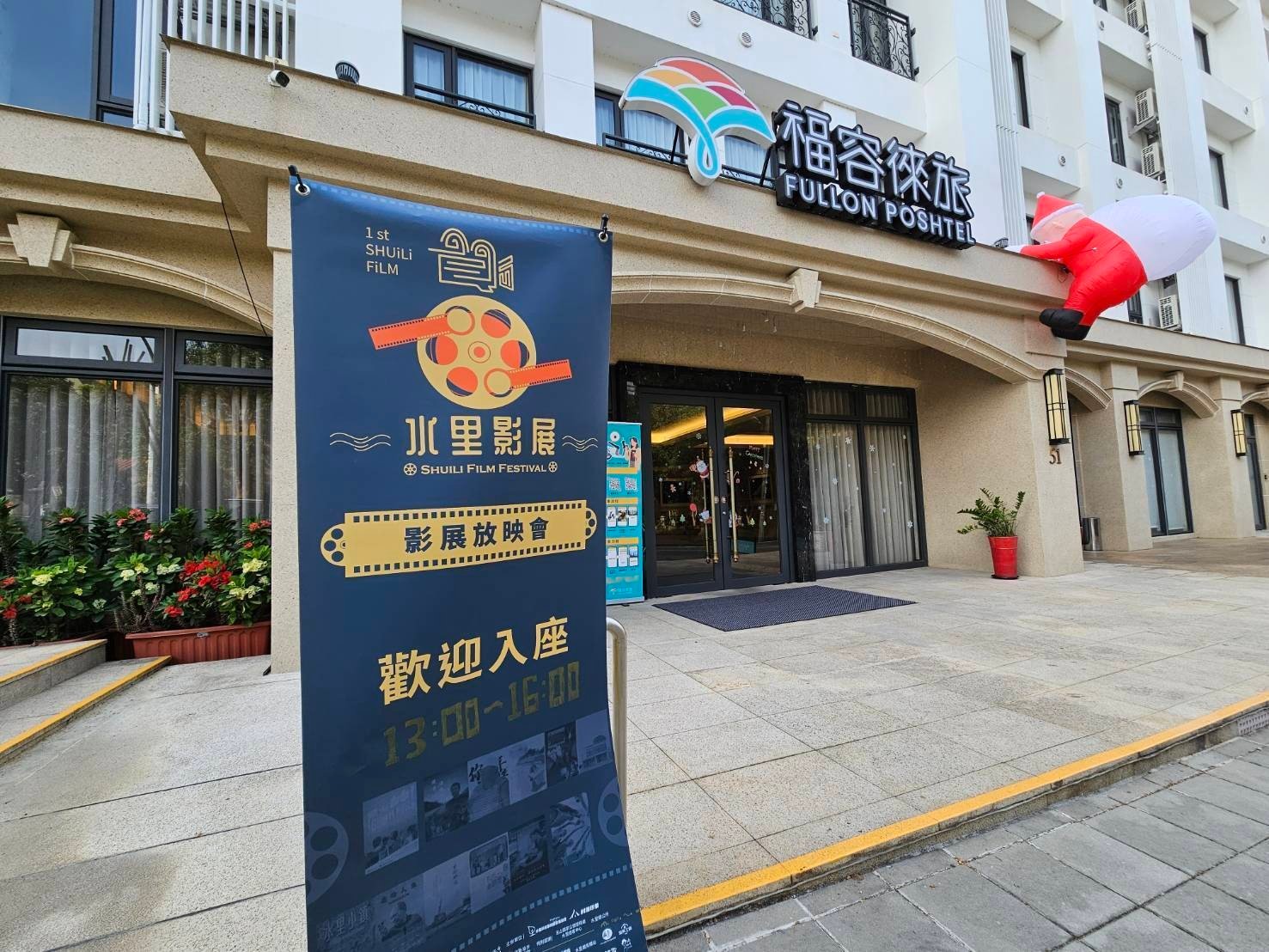 水里影展巡迴影展開跑 民眾反應熱烈 返鄉觀影成熱潮 名導現身力挺