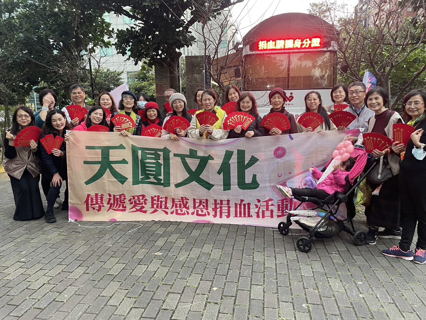 天圓文化 公益捐血袋袋傳愛 點燃生命之光 熱血達標182袋