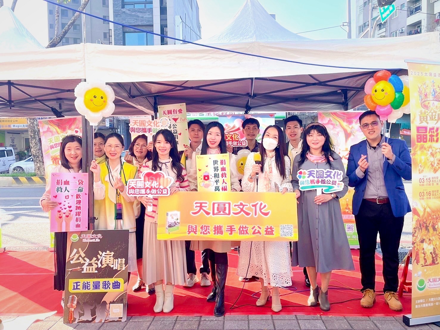 天圓文化公益傳真愛 捐血救人福運陽 世界和平萬世祥