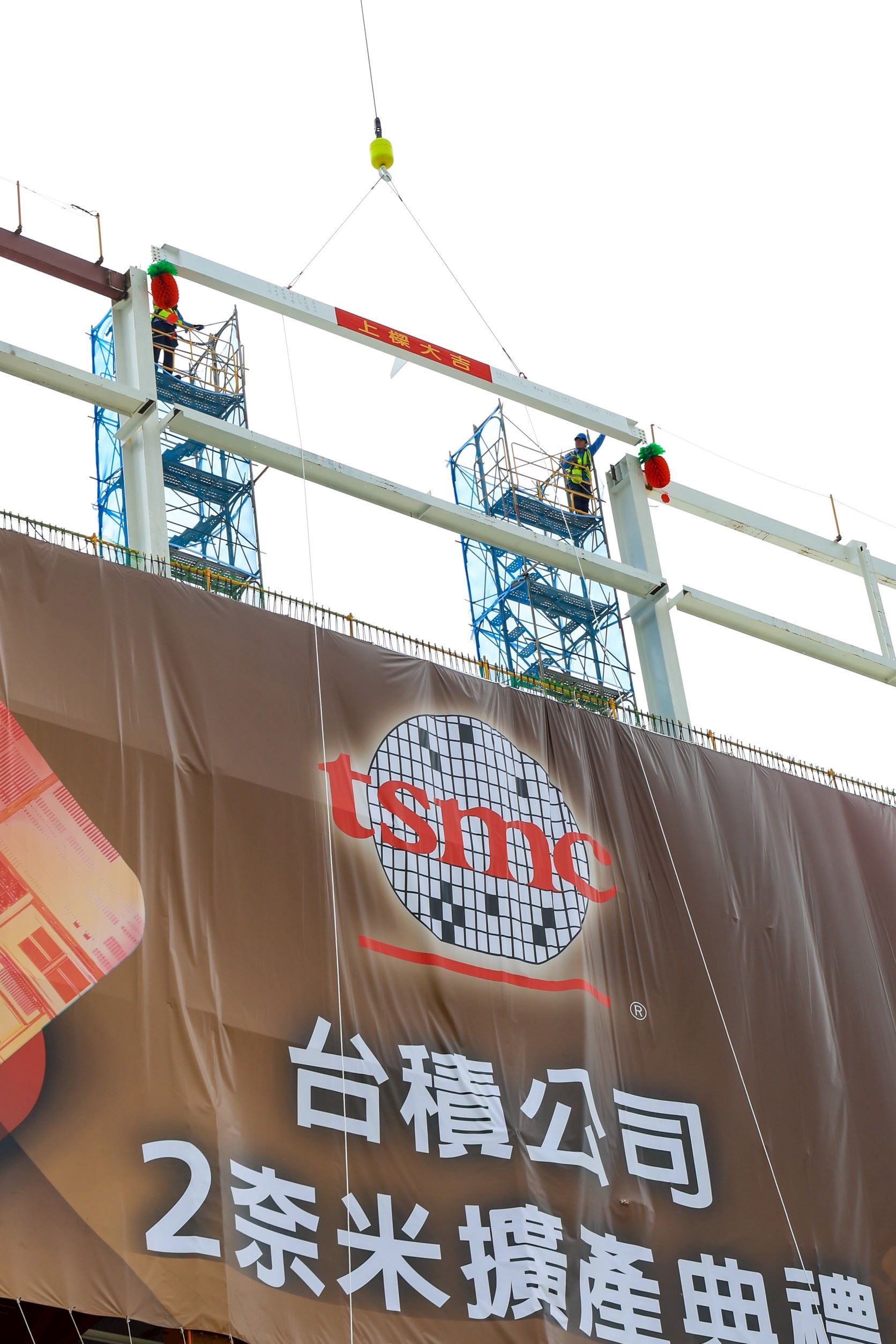 全球晶圓代工龍頭台積電持續加碼投資高雄 2奈米廠上樑擴產寫下全球半導體先進製造新里程