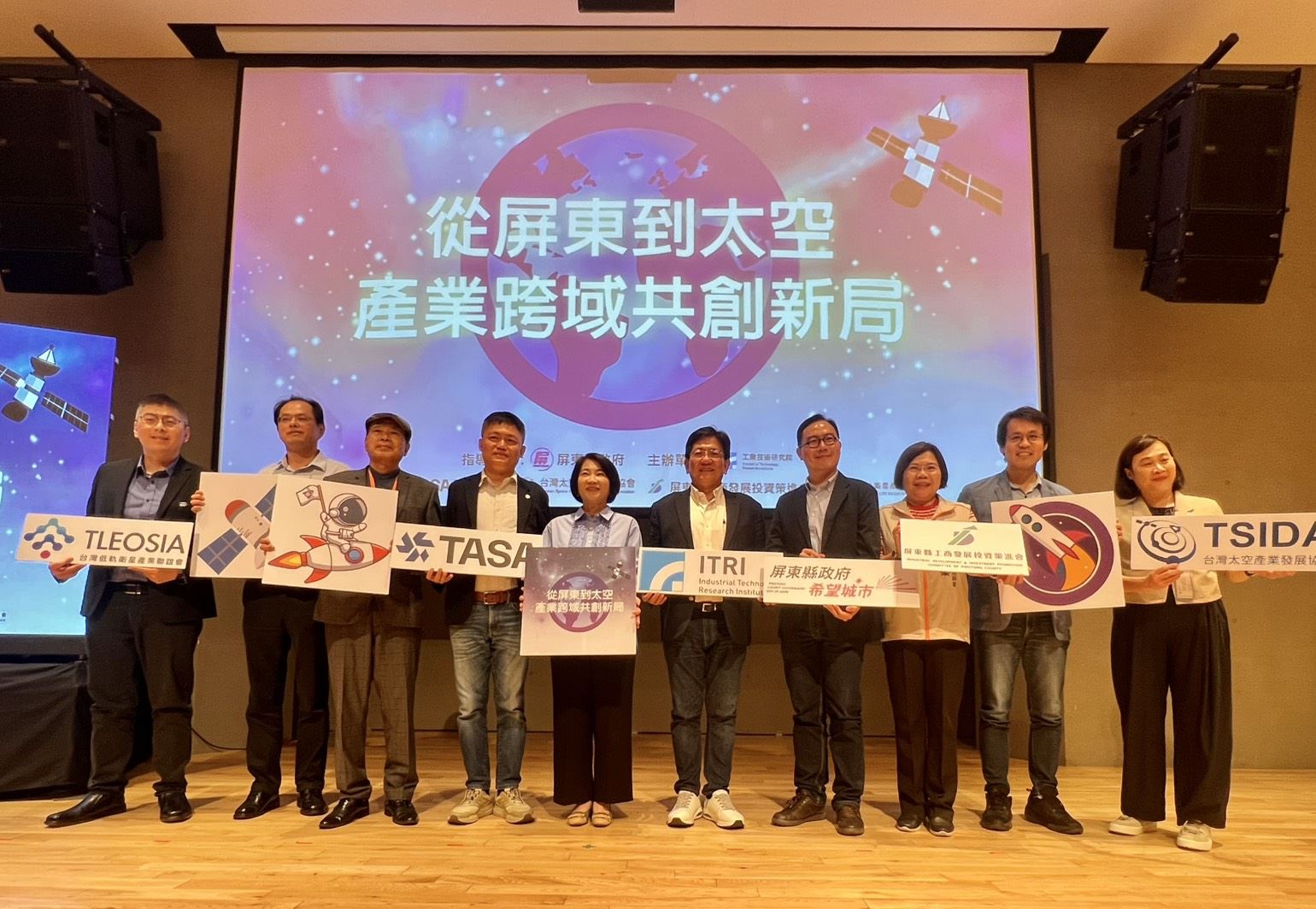 屏縣攜手工研院、太空中心舉辦太空產業跨域研討會 產官學齊聚 盼太空科技落地扎根