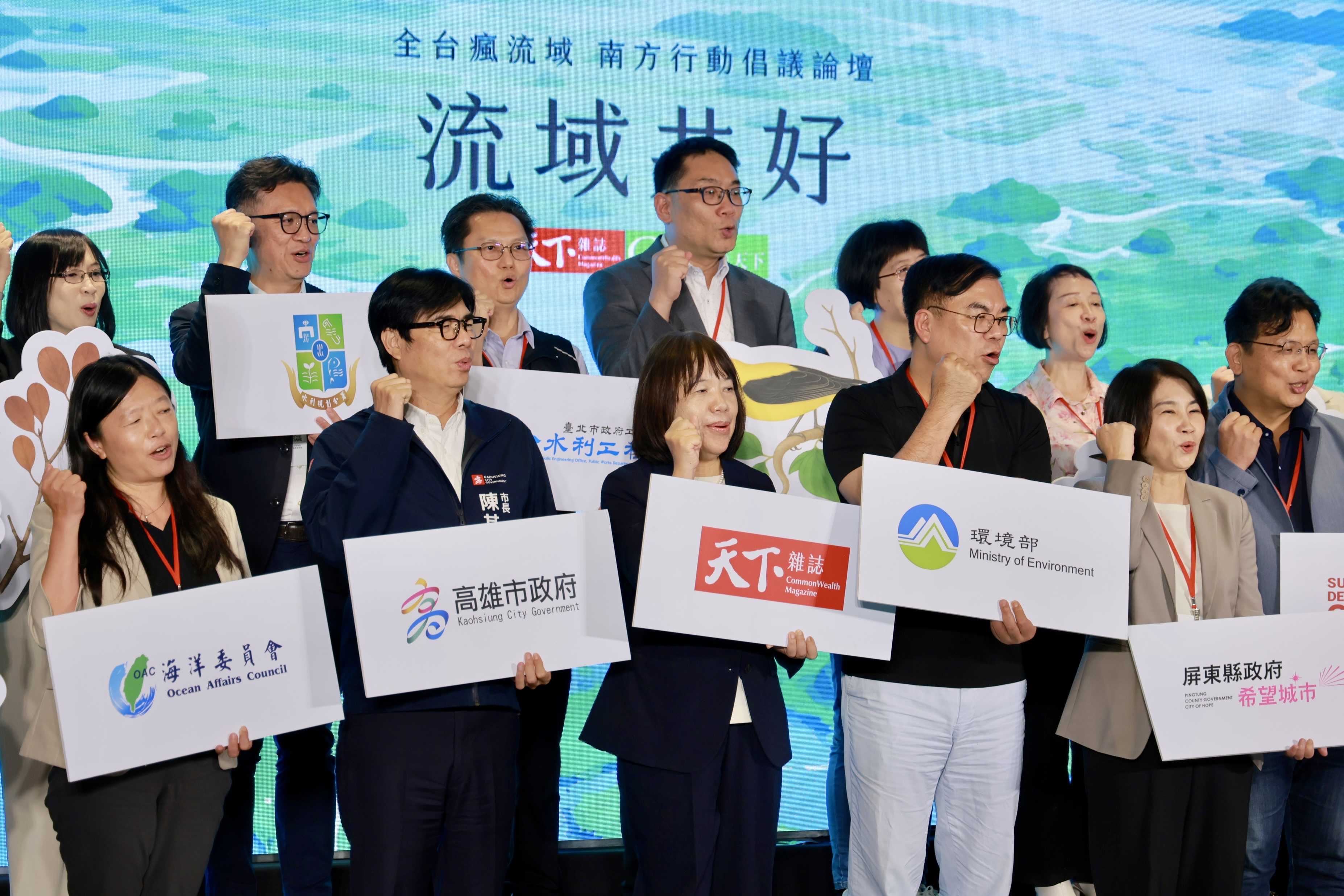 《流域共好・南方行動倡議論壇》首度移師高雄 市長出席論壇共倡永續發展