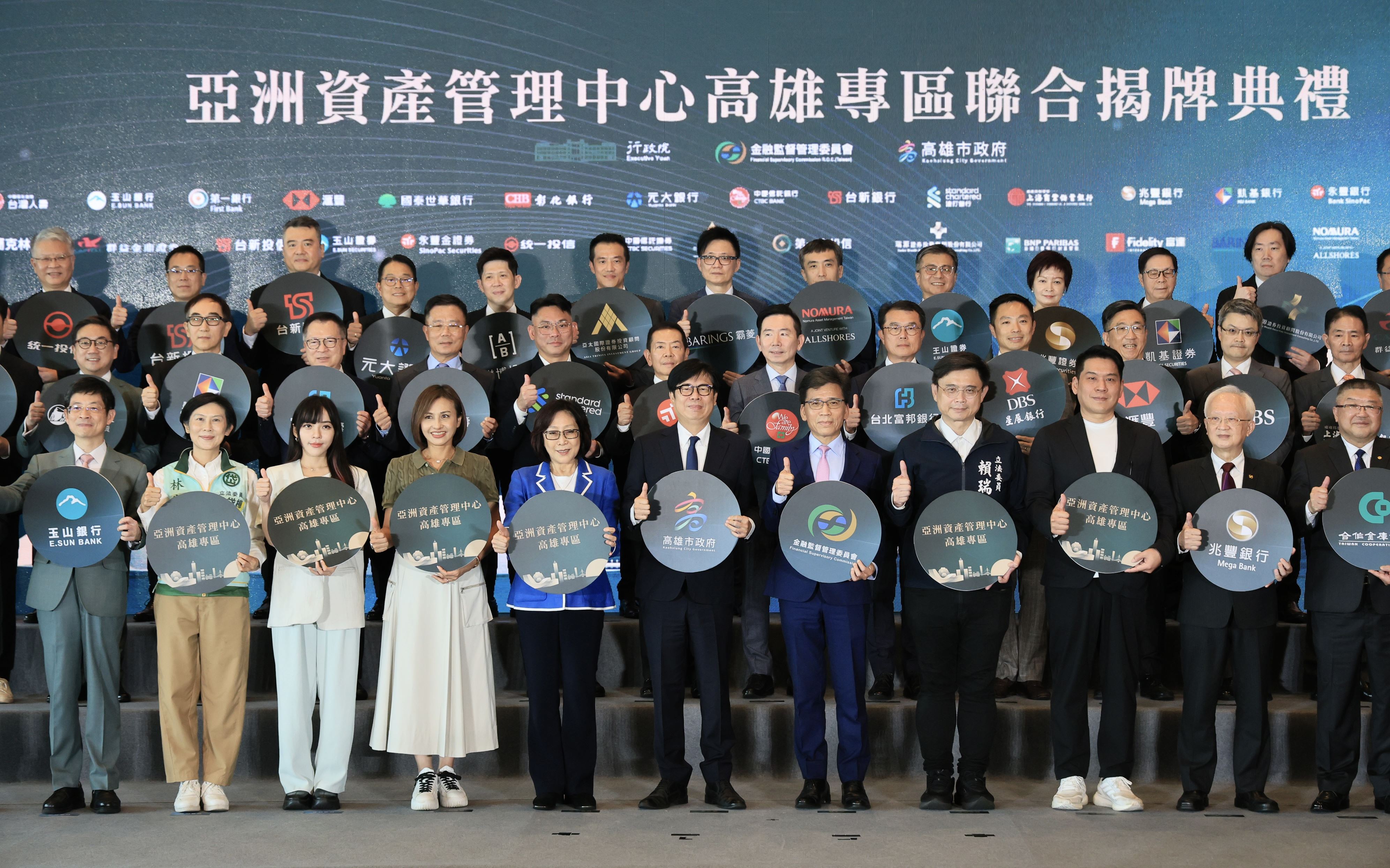 亞洲資產管理中心高雄專區揭牌  攜手中央及金融業者邁向國際市場