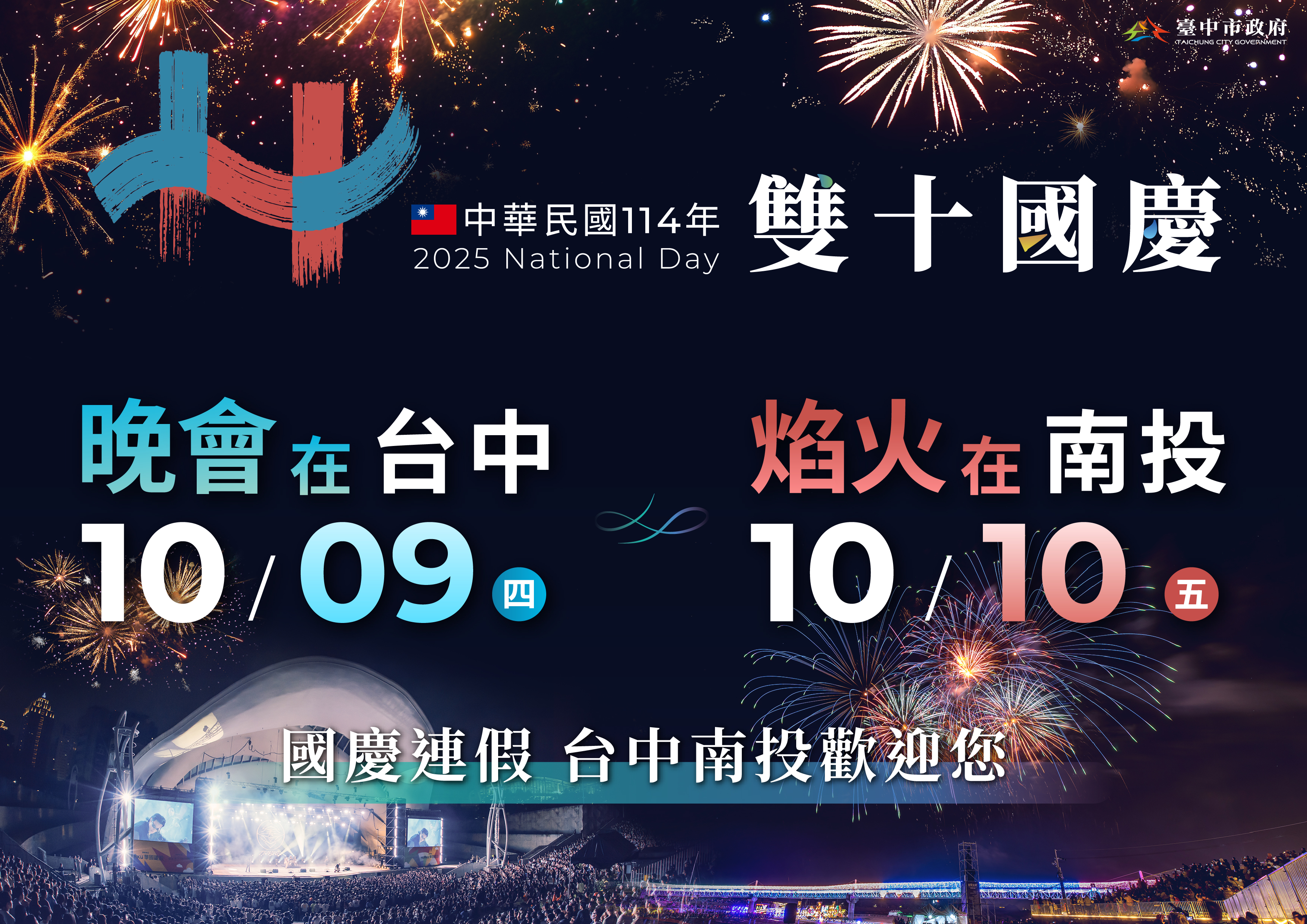 光輝10月樂遊台中 百家觀光業者推優惠相送迎賓客