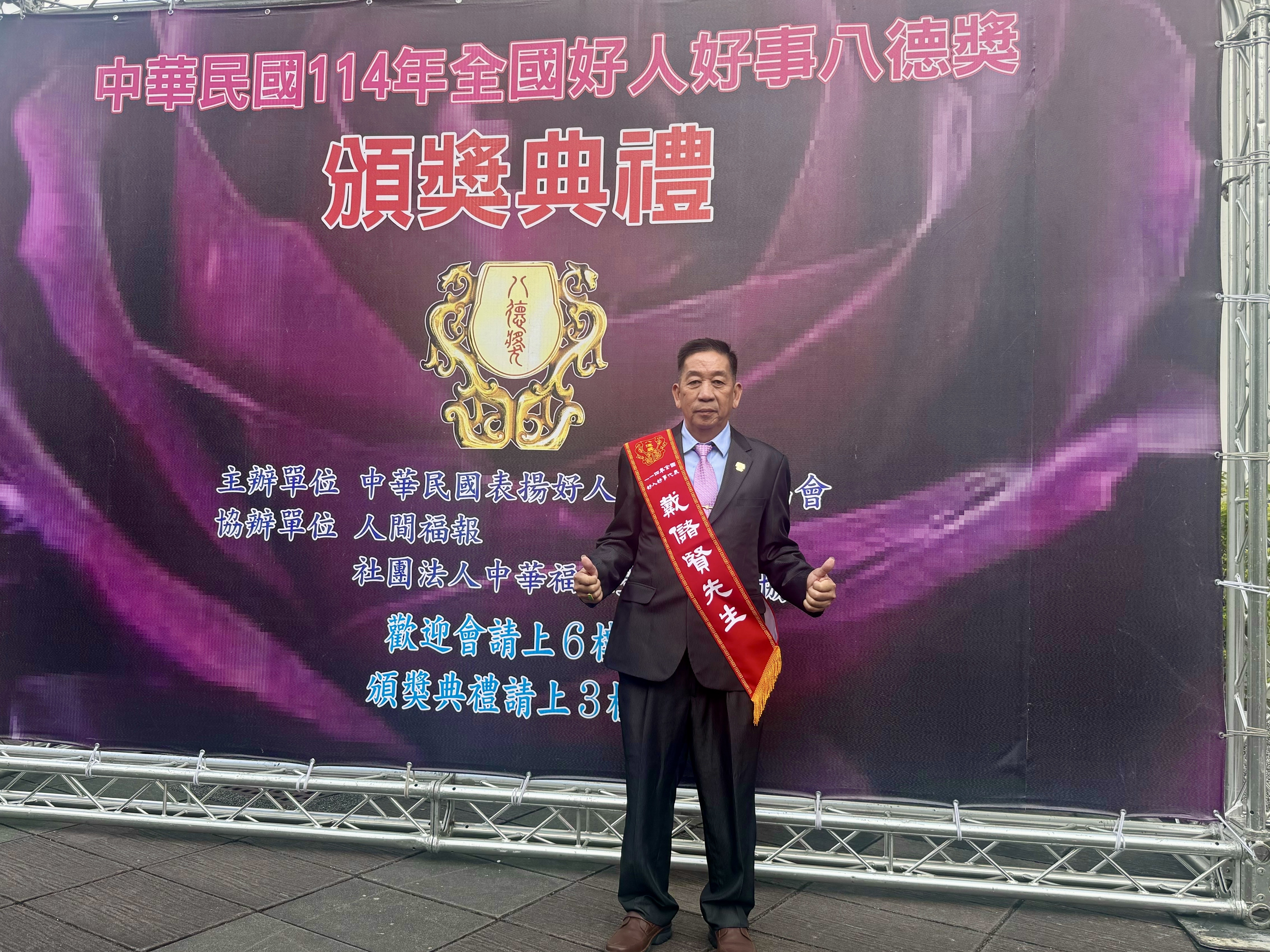 霧峰警友辦事處主任戴儲賢 榮獲114年全國好人好事代表暨八德獎 霧峰員警同感榮耀