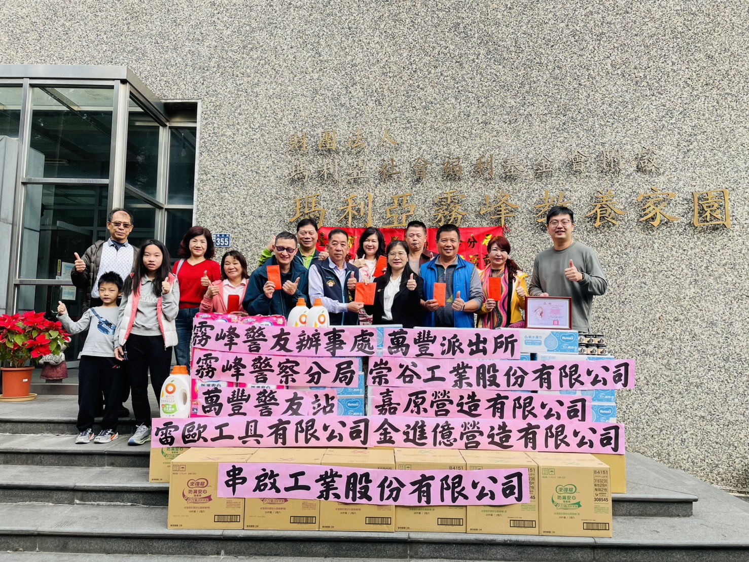 霧峰分局廣邀熱心警友及地方仕紳 溫馨關懷瑪利亞天使寒冬送暖