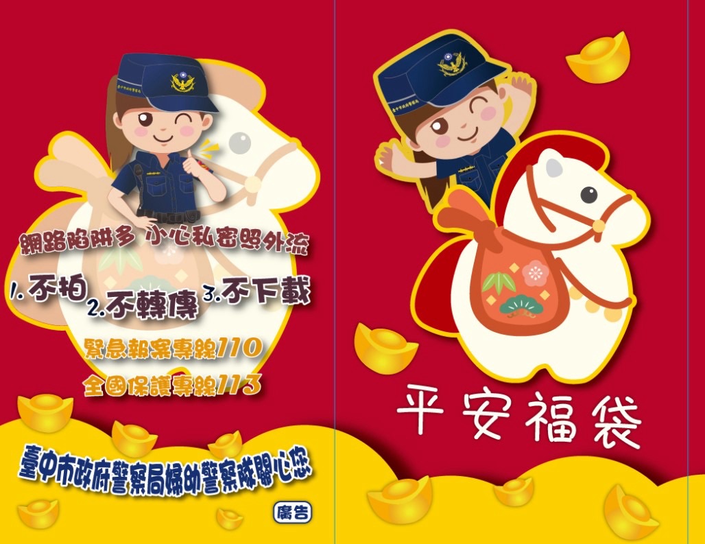 福袋藏玄機！中警婦幼進市場宣導　教你守住私密照