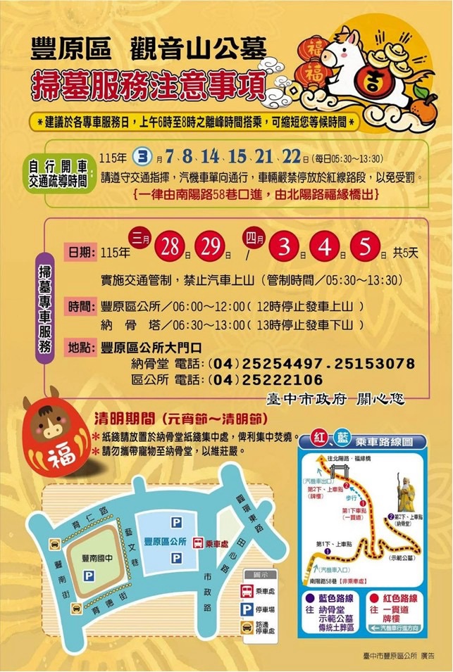 【豐原警彈性執行清明連假交管，便民又順暢】